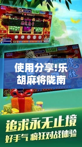 使用分享!乐胡麻将陇南万能开挂神器	”详细开挂教程