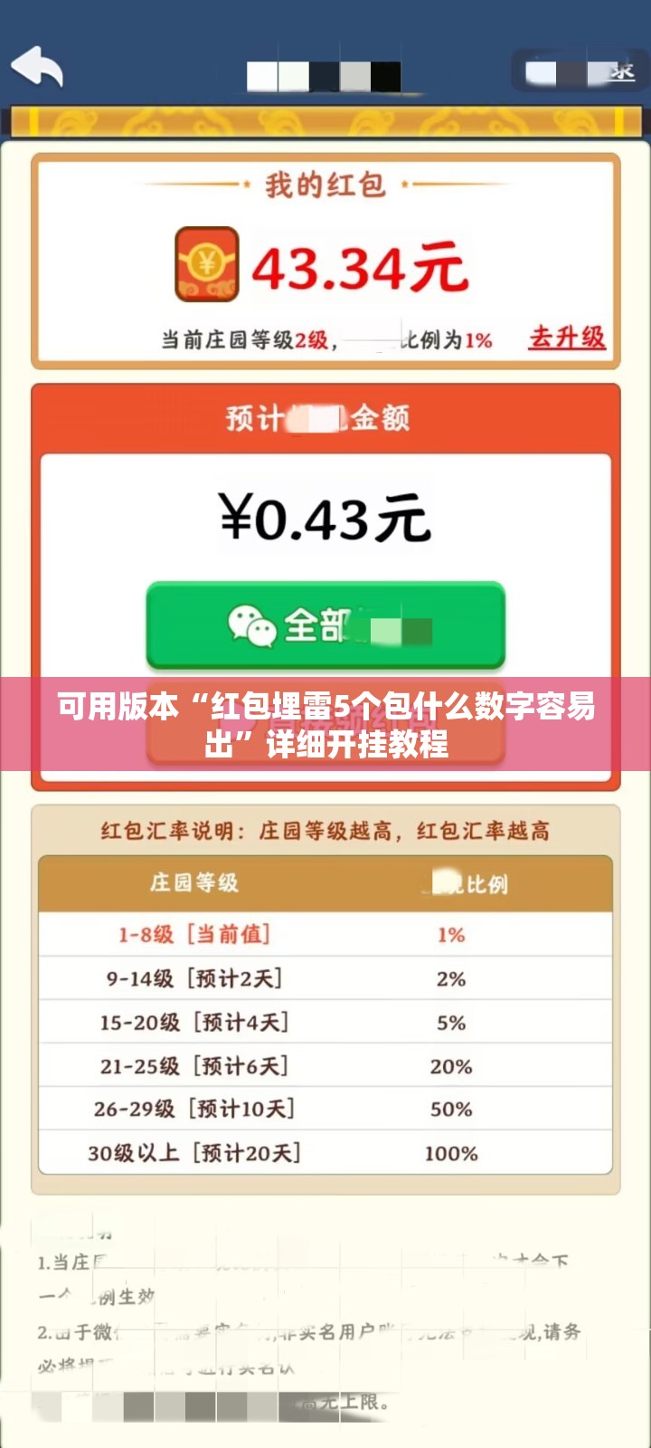 可用版本“红包埋雷5个包什么数字容易出	”详细开挂教程