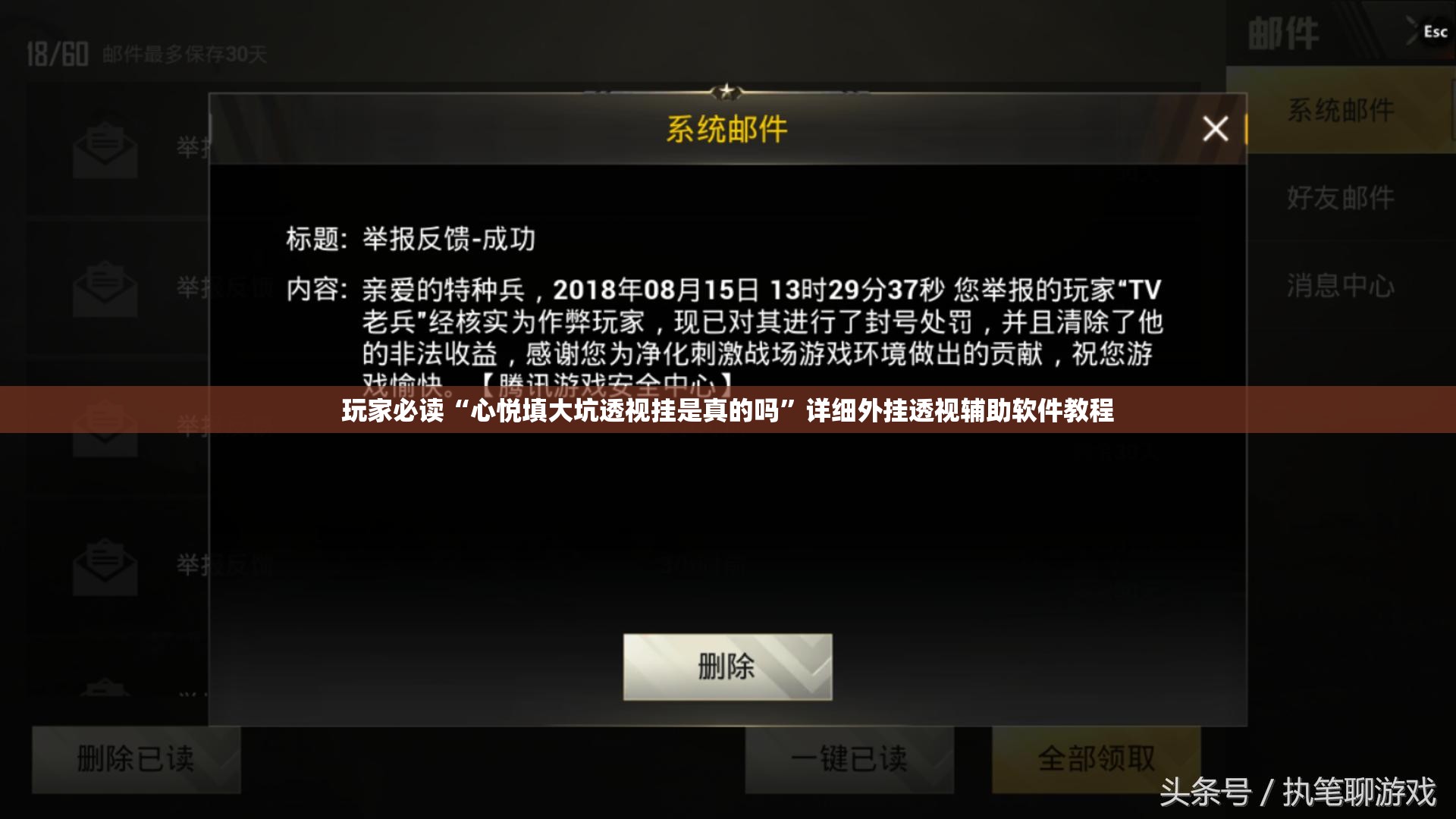 玩家必读“心悦填大坑透视挂是真的吗	”详细外挂透视辅助软件教程