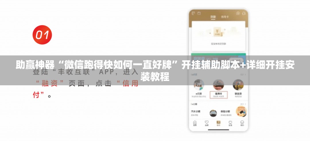 助赢神器“微信跑得快如何一直好牌”开挂辅助脚本+详细开挂安装教程