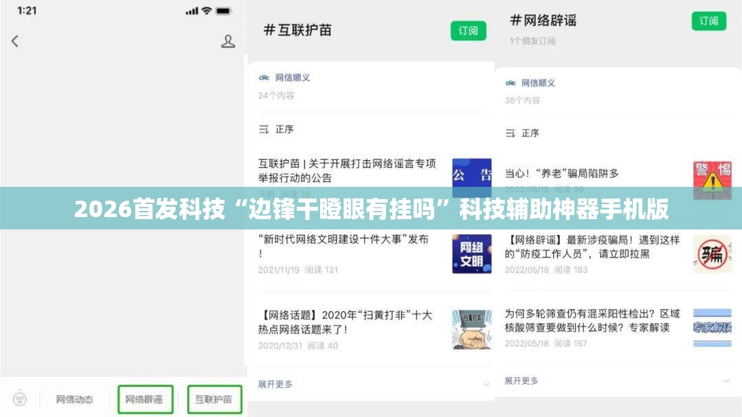 2026首发科技“边锋干瞪眼有挂吗”科技辅助神器手机版
