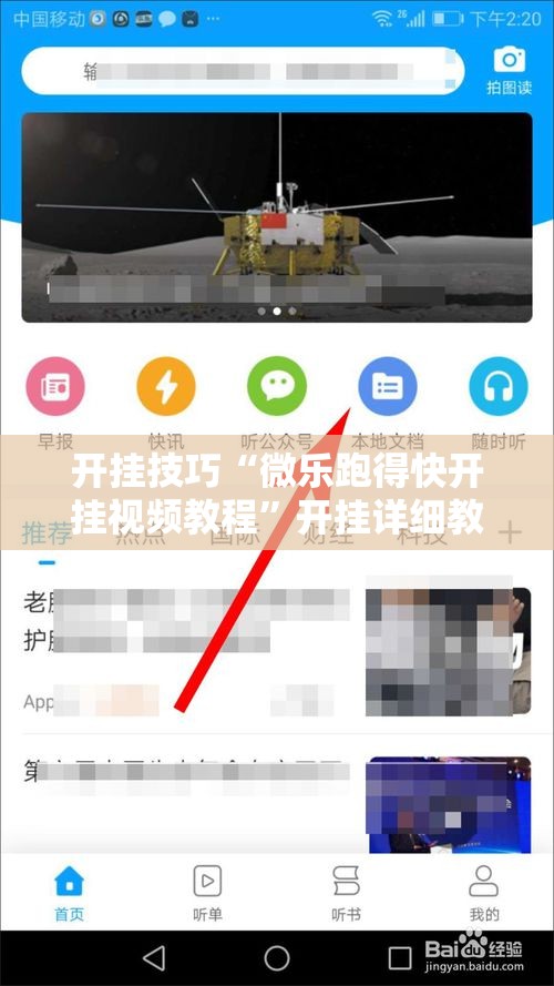 开挂技巧“微乐跑得快开挂视频教程	”开挂详细教程