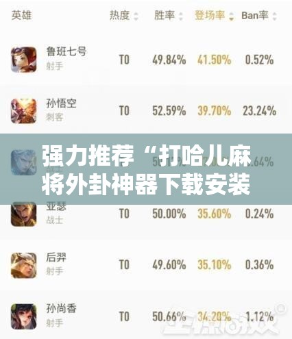 强力推荐“打哈儿麻将外卦神器下载安装”开挂详细教程