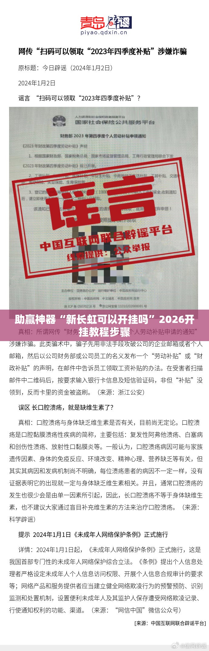 助赢神器“新长虹可以开挂吗”2026开挂教程步骤