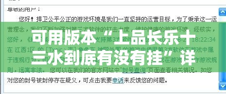 可用版本“上品长乐十三水到底有没有挂	”详细开挂教程