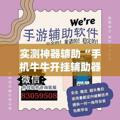 实测神器辅助“手机牛牛开挂辅助器通用版	”(透视)其实确实有挂