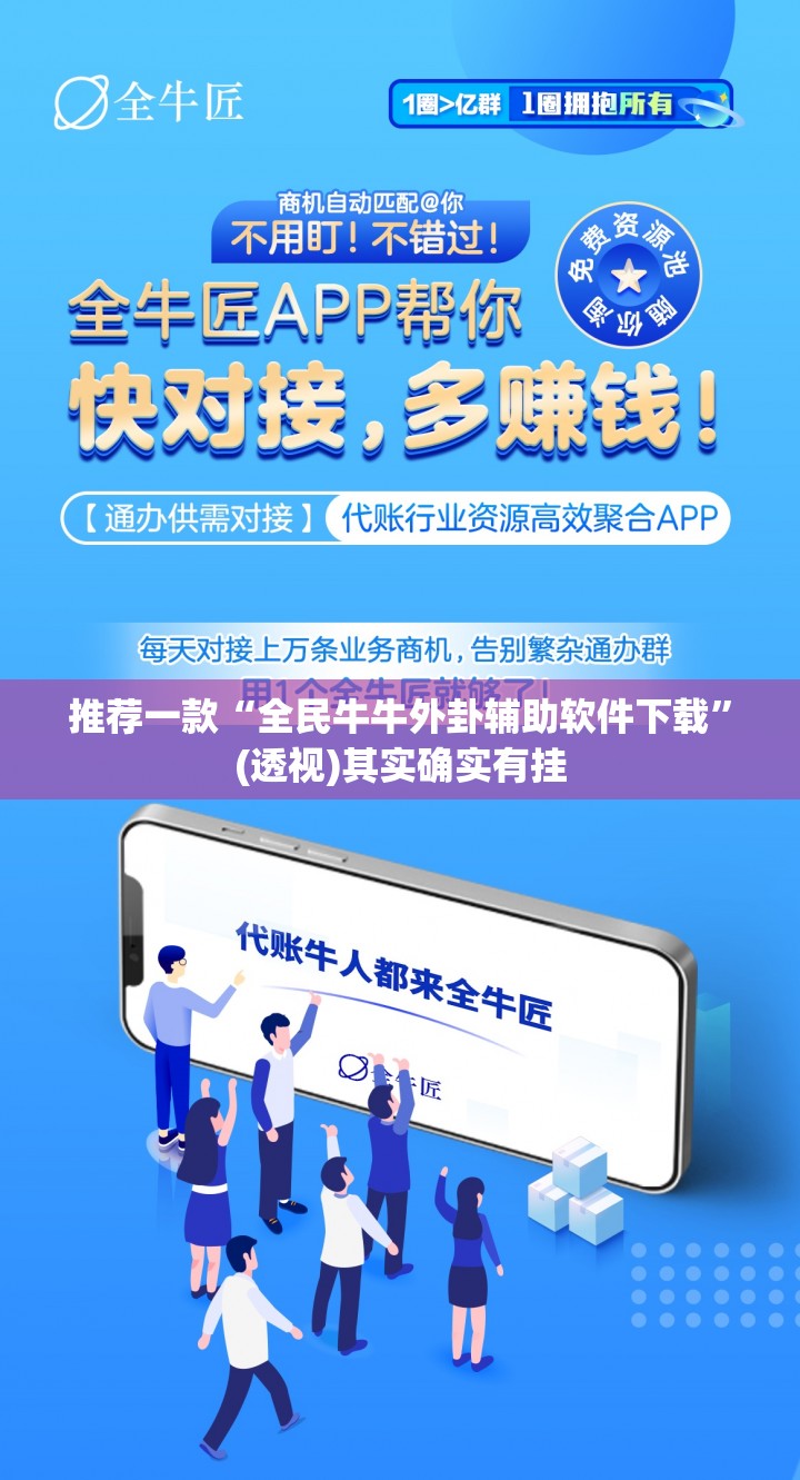 推荐一款“全民牛牛外卦辅助软件下载	”(透视)其实确实有挂