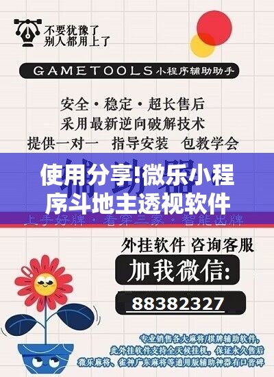 使用分享!微乐小程序斗地主透视软件”详细外挂透视辅助软件教程