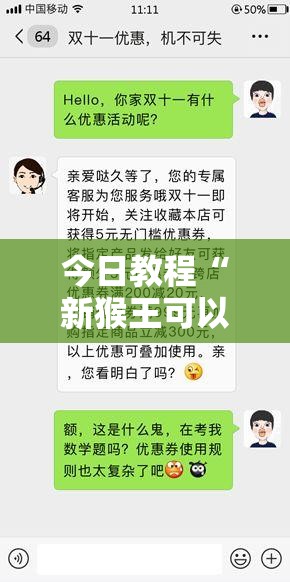 今日教程“新猴王可以开挂吗”其实确实有挂