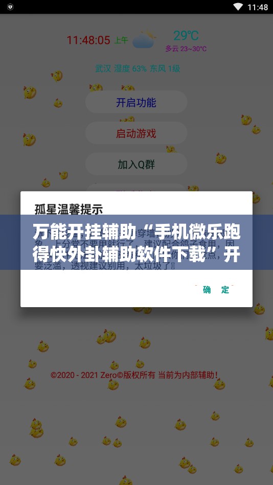 万能开挂辅助“手机微乐跑得快外卦辅助软件下载”开挂(透视)辅助教程
