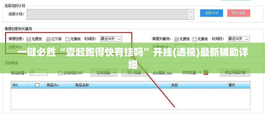 一键必胜“壹起跑得快有挂吗”开挂(透视)最新辅助详细
