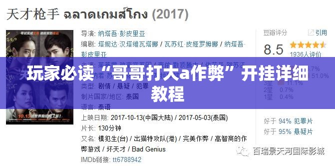 玩家必读“哥哥打大a作弊”开挂详细教程
