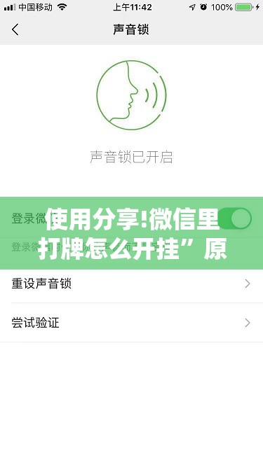 使用分享!微信里打牌怎么开挂”原来可以开挂