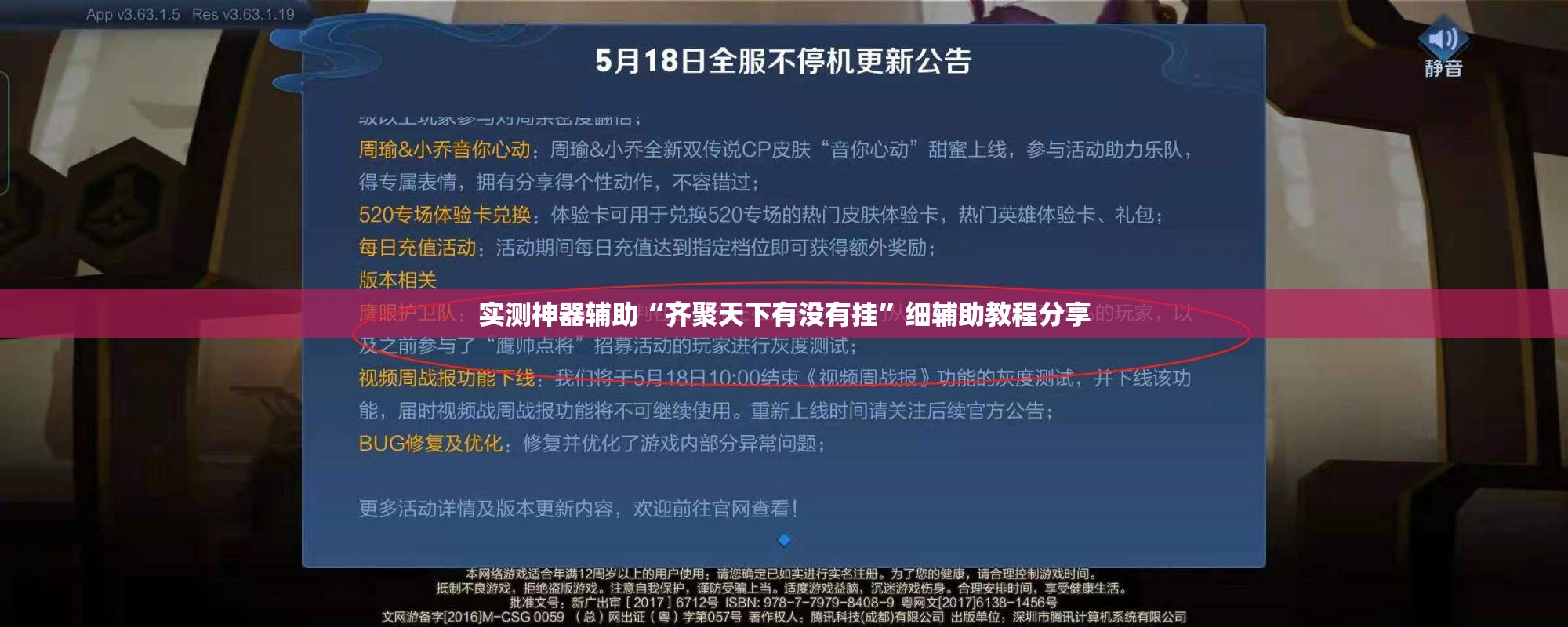 实测神器辅助“齐聚天下有没有挂	”细辅助教程分享