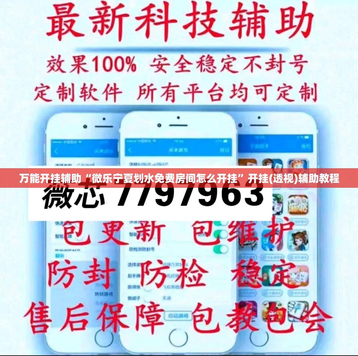 万能开挂辅助“微乐宁夏划水免费房间怎么开挂”开挂(透视)辅助教程