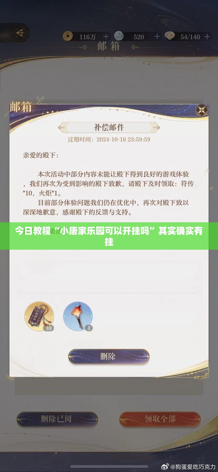 今日教程“小唐家乐园可以开挂吗”其实确实有挂