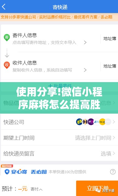 使用分享!微信小程序麻将怎么提高胜率	”原来可以开挂