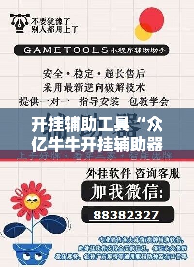 开挂辅助工具“众亿牛牛开挂辅助器通用版	”详细开挂教程