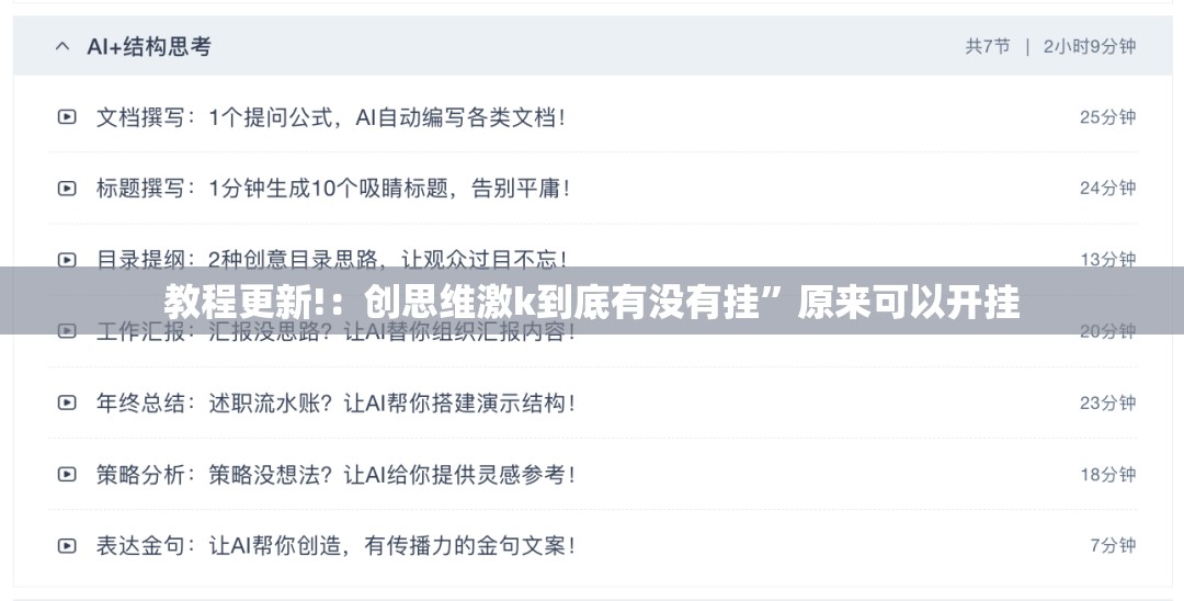 教程更新!：创思维激k到底有没有挂”原来可以开挂