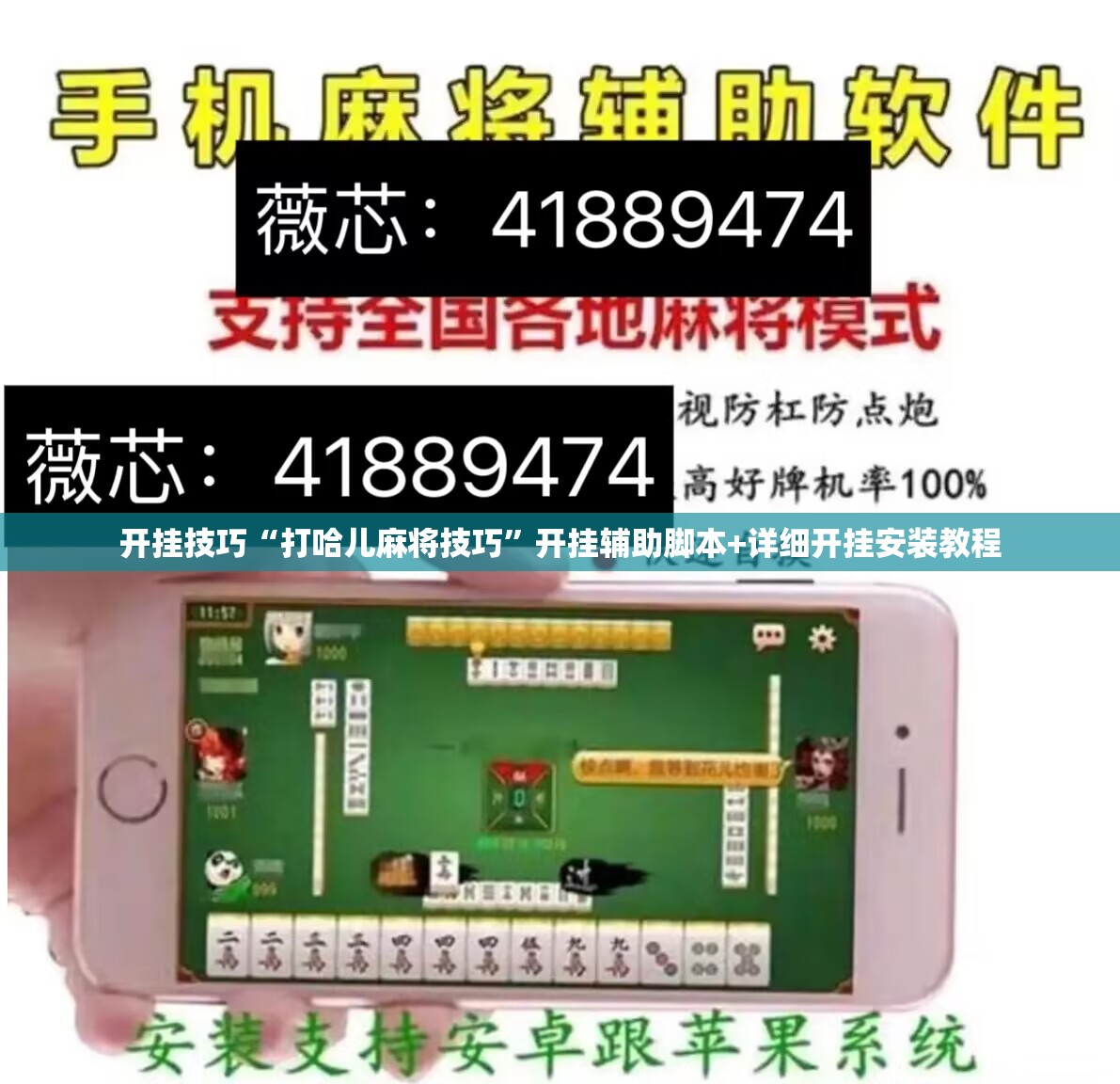 开挂技巧“打哈儿麻将技巧”开挂辅助脚本+详细开挂安装教程