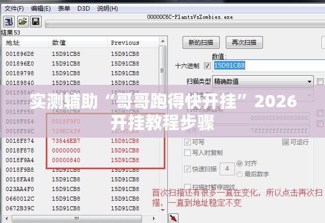 实测辅助“哥哥跑得快开挂	”2026开挂教程步骤