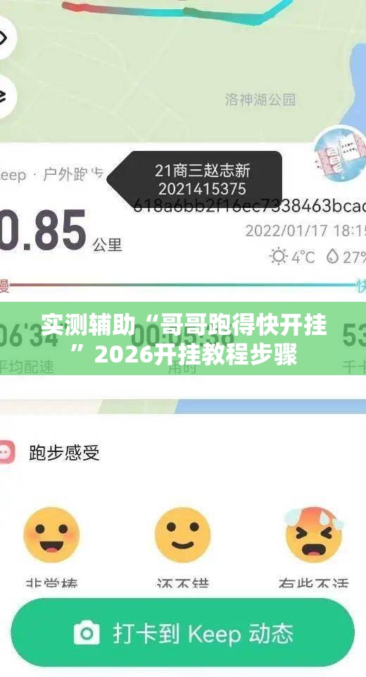 实测辅助“哥哥跑得快开挂	”2026开挂教程步骤