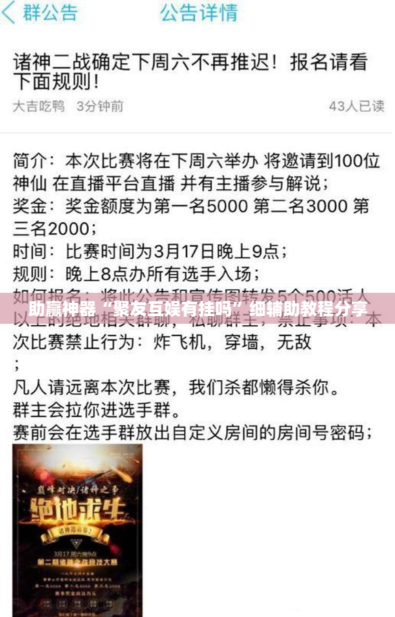 助赢神器“聚友互娱有挂吗	”细辅助教程分享