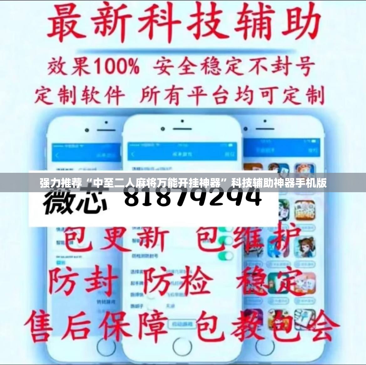 强力推荐“中至二人麻将万能开挂神器”科技辅助神器手机版