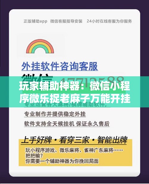 玩家辅助神器：微信小程序微乐捉老麻子万能开挂神器	”原来可以开挂
