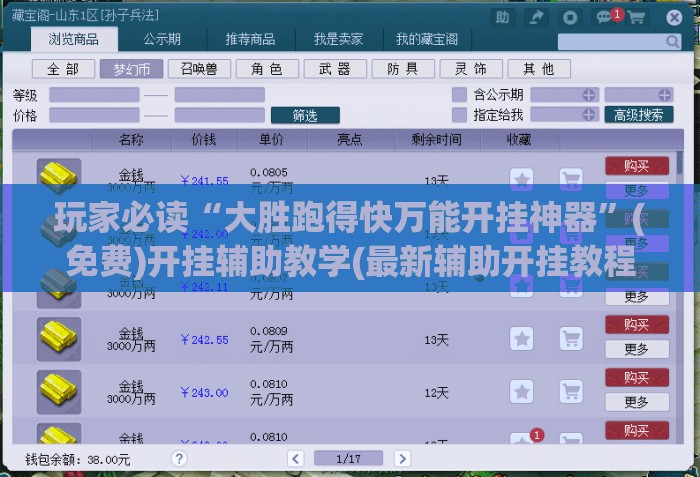 玩家必读“大胜跑得快万能开挂神器	”(免费)开挂辅助教学(最新辅助开挂教程)