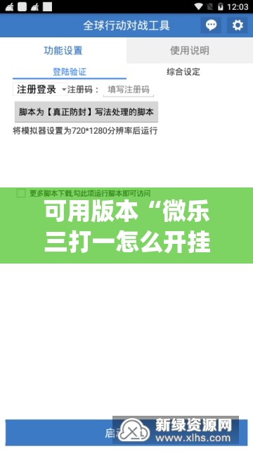可用版本“微乐三打一怎么开挂”(辅助神器)开挂详细教程