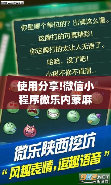 使用分享!微信小程序微乐内蒙麻将有挂吗”(透视)其实确实有挂