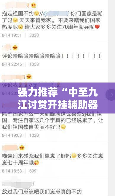 强力推荐“中至九江讨赏开挂辅助器通用版”2026开挂教程步骤