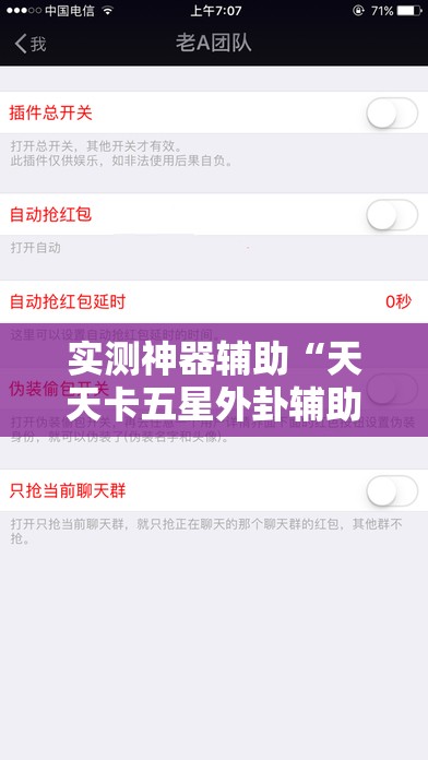 实测神器辅助“天天卡五星外卦辅助软件下载”详细外挂透视辅助软件教程