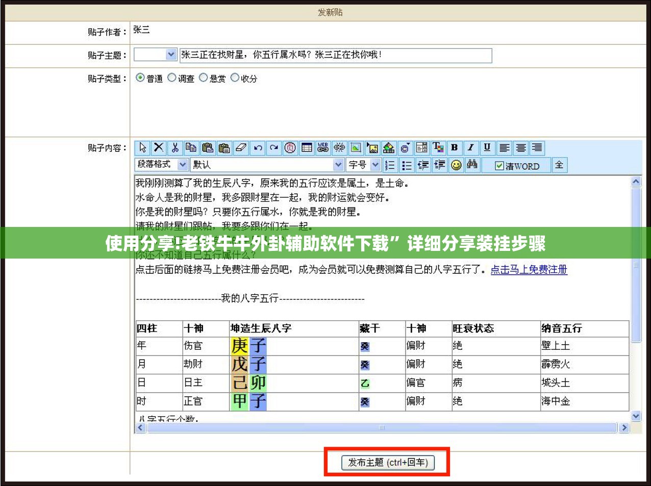 使用分享!老铁牛牛外卦辅助软件下载”详细分享装挂步骤