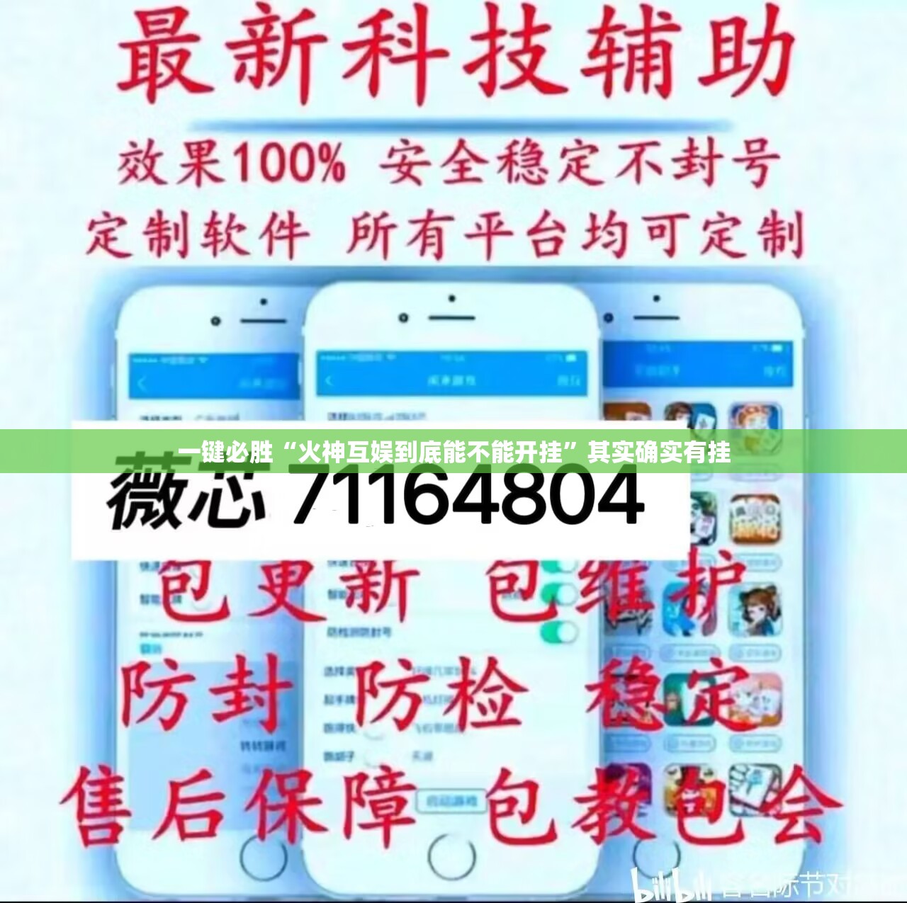 一键必胜“火神互娱到底能不能开挂”其实确实有挂