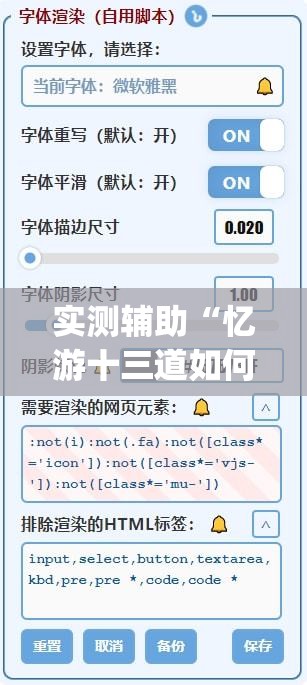 实测辅助“忆游十三道如何开挂(透视)”开挂辅助脚本+详细开挂安装教程