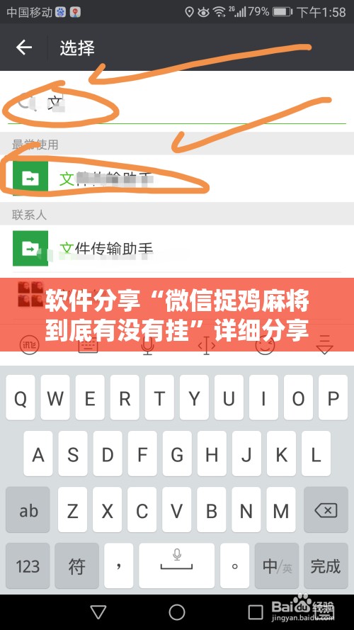软件分享“微信捉鸡麻将到底有没有挂	”详细分享装挂步骤