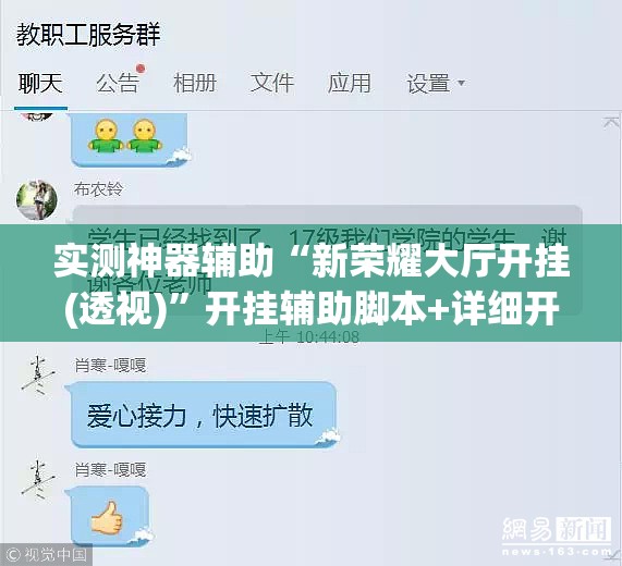 实测神器辅助“新荣耀大厅开挂(透视)	”开挂辅助脚本+详细开挂安装教程