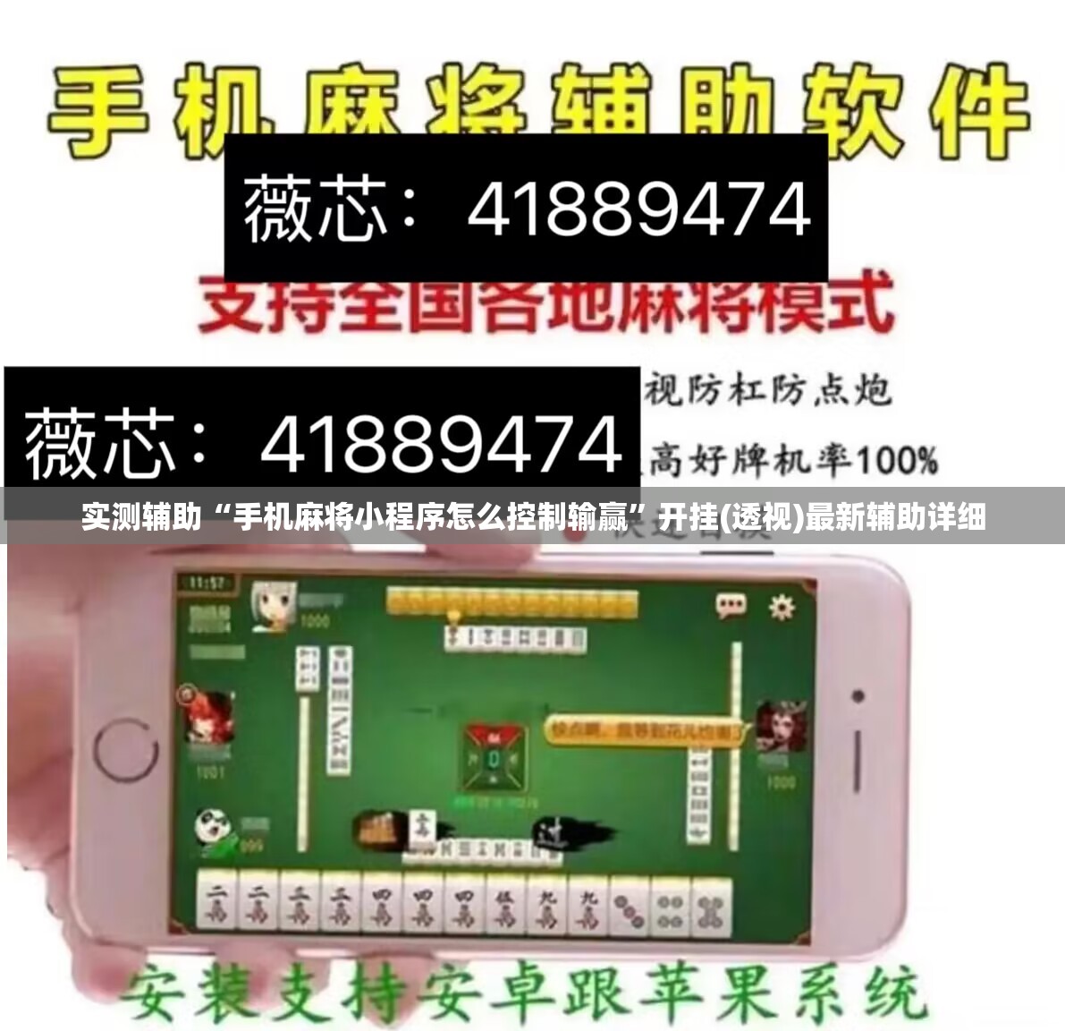 实测辅助“手机麻将小程序怎么控制输赢	”开挂(透视)最新辅助详细
