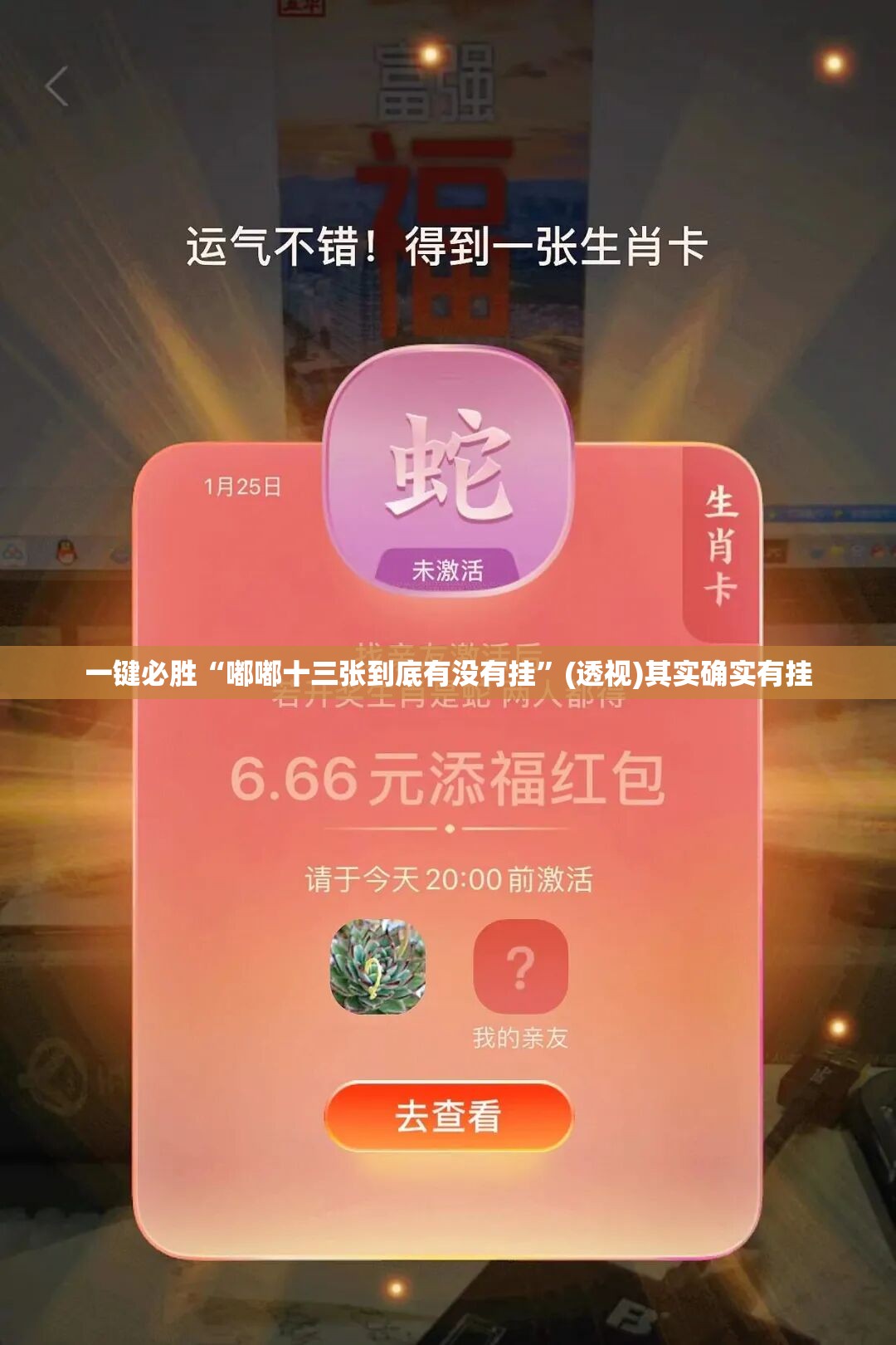 一键必胜“嘟嘟十三张到底有没有挂”(透视)其实确实有挂