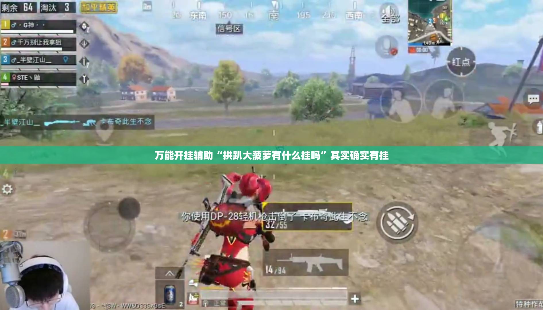 万能开挂辅助“拱趴大菠萝有什么挂吗	”其实确实有挂
