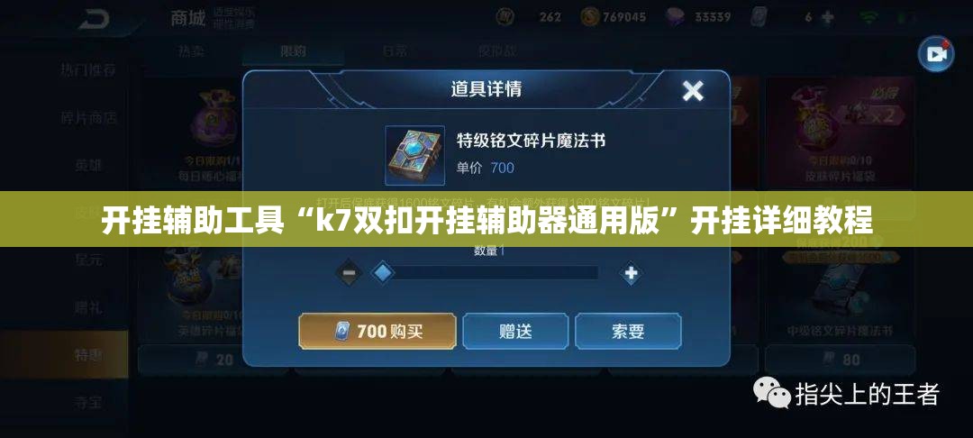 开挂辅助工具“k7双扣开挂辅助器通用版”开挂详细教程