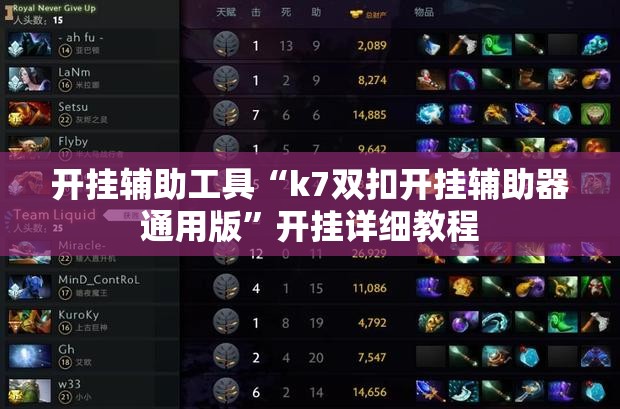 开挂辅助工具“k7双扣开挂辅助器通用版”开挂详细教程