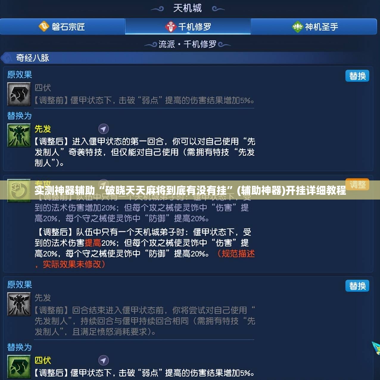 实测神器辅助“破晓天天麻将到底有没有挂”(辅助神器)开挂详细教程