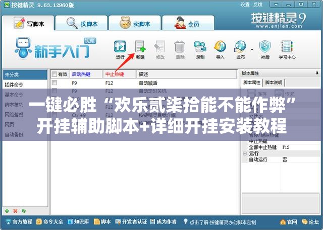 一键必胜“欢乐贰柒拾能不能作弊”开挂辅助脚本+详细开挂安装教程
