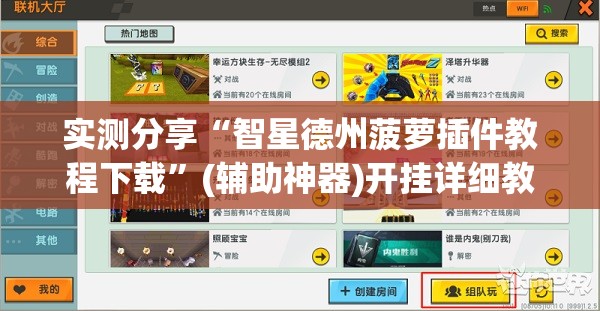 实测分享“智星德州菠萝插件教程下载”(辅助神器)开挂详细教程