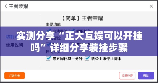 实测分享“正大互娱可以开挂吗”详细分享装挂步骤