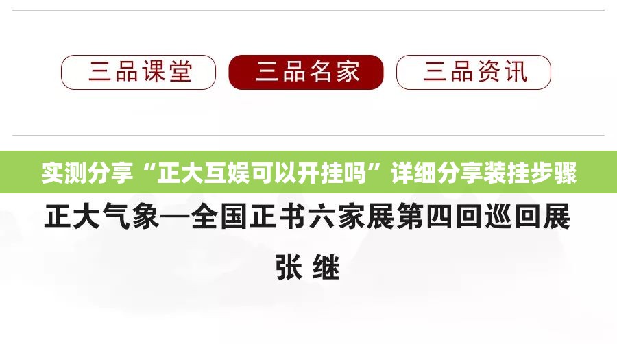 实测分享“正大互娱可以开挂吗”详细分享装挂步骤