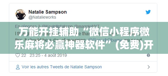 万能开挂辅助“微信小程序微乐麻将必赢神器软件”(免费)开挂辅助教学(最新辅助开挂教程)